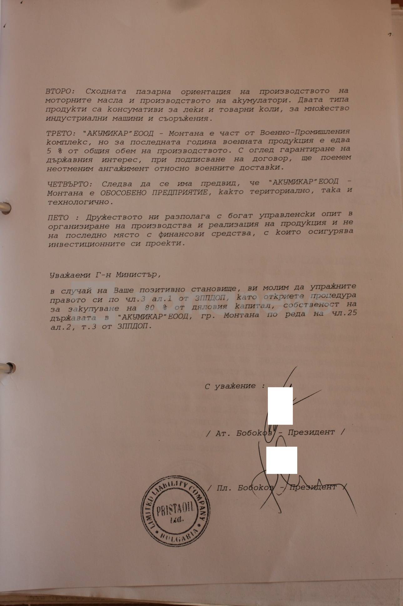 Приста ойл и братя Бобокови като собственици